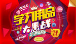学习用品促销