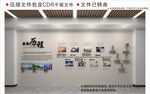 现代企业文化墙