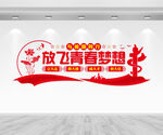 与祖国同行文化墙