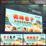手工包子