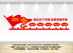 强化五个引领发挥党建作用