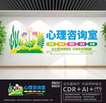 心理咨询室