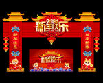 春节拱门