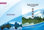 花卉苗木封面