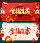 龙年