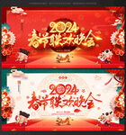 春节联欢晚会