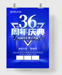 36周年庆