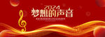 梦想的声音