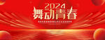 舞动青春