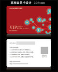 红色VIP会员卡积分卡储值卡