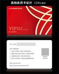 高档红色VIP会员卡CDR