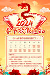 2024春节放假通知
