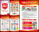 消防安全