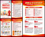 消防安全