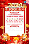 2024春节放假通知