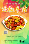 泡椒牛蛙