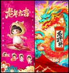 2024龙年