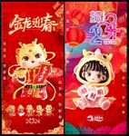 龙年