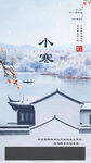 小寒