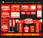 年终盛惠感恩回馈全套物料