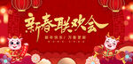 2024新春联欢会