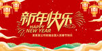春节快乐新年快乐背景