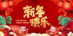 2024新春年会背景