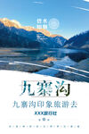 九寨沟