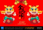 龙年卡通形象