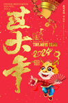 过大年