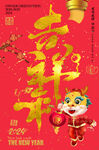 龙年吉祥