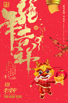 龙年吉祥