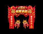 龙年拱门