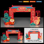 年货大街拱门