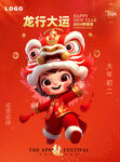 卡通小龙人