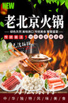 老北京火锅