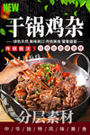 干锅鸡杂