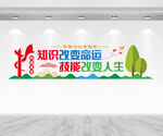 职业教育文化墙