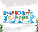 滑雪场文化墙