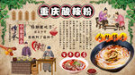 重庆酸辣粉