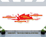 党建文化墙