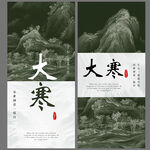 大寒节气海报
