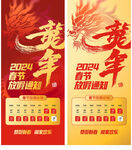 龙年春节放假通知