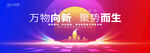 红蓝主视觉大会盛典背景
