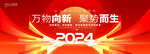 2024红色年会主视觉kv