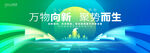 绿色大会主题背景