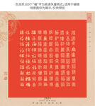 百福图