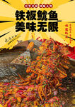 铁板鱿鱼