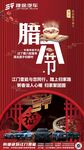 捷途腊八聚团圆