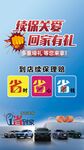续保关爱 回家有礼
